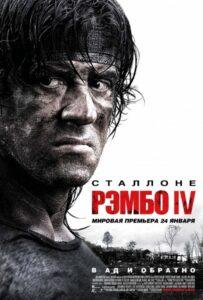 Рэмбо IV Смотреть Онлайн на Лордфильм